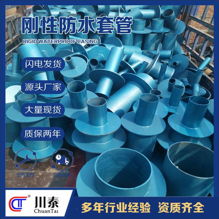 刚性防水套管穿墙水池地下室水厂用厂家生产非标加长型现货川泰