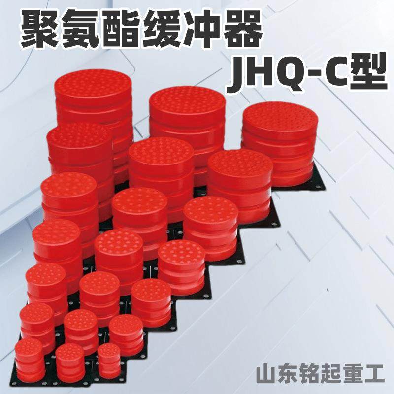 厂家供应聚氨酯缓冲器JHQ-C型起重机缓冲器防撞碰头龙门吊防撞器,标准件/零部件/工业耗材,其他液压元件,淘宝优惠券,粉丝福利购,淘宝优惠卷