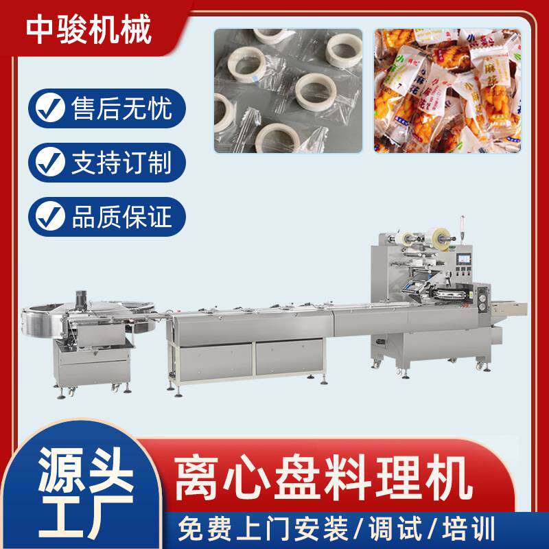 自动上下料离心盘理料线枕式包装肉制品加工设备