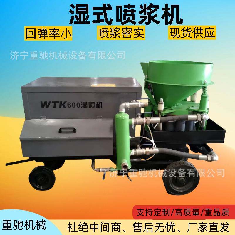 大功率混凝土湿式喷浆机隧道支护混凝土喷浆机 泵送式液压湿喷机