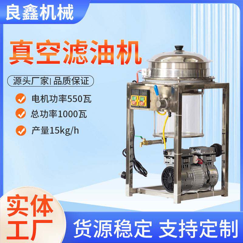 真空滤油机花生油坊废油脱色变压器芝麻油食用油净油真空  榨油机