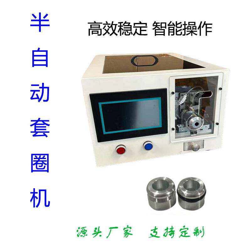 电线套圈机 自动穿环压接机 端子套圈加工设备