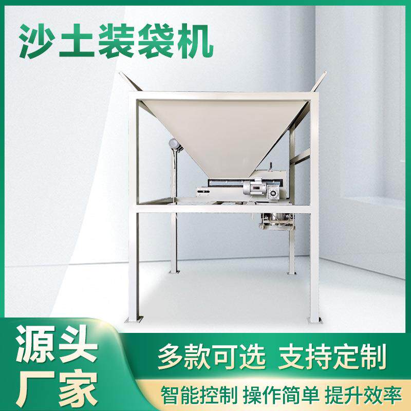 沙土装袋机 自动称重打包机 智能操控性能稳定 防汛沙子包装机