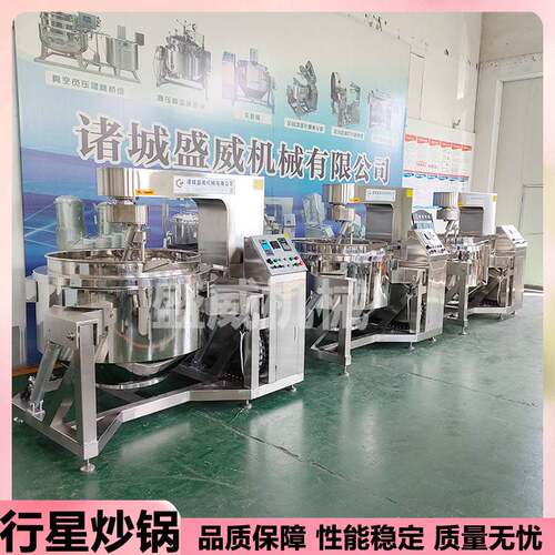 南瓜子行星搅拌炒锅水果软糖炒制加工设备盛威300L日常菜品炒菜机