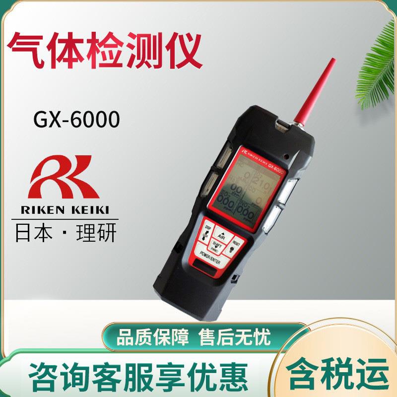 日本理研 GX-6000泵吸式检测6种气体 便携式复合型气体检测仪