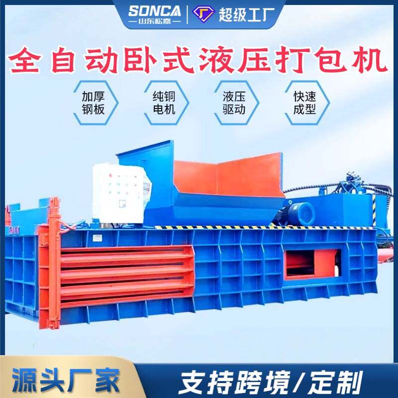 全自动卧式液压打包机废品回收站废纸板箱塑料瓶饮料瓶压缩打包机