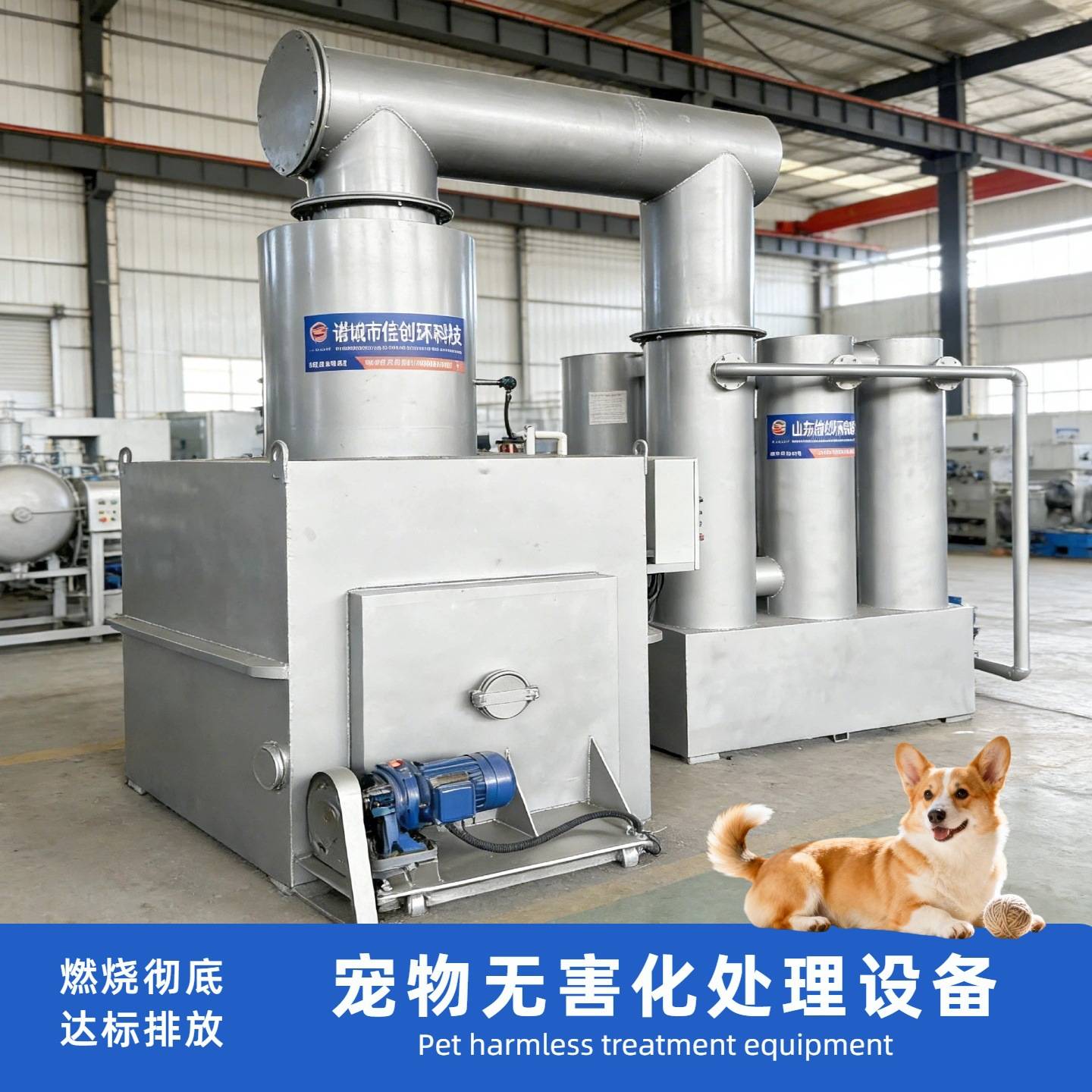 动物无害化处理设备 厂家 直销宠物专用殡葬炉 宠物尸体焚烧炉