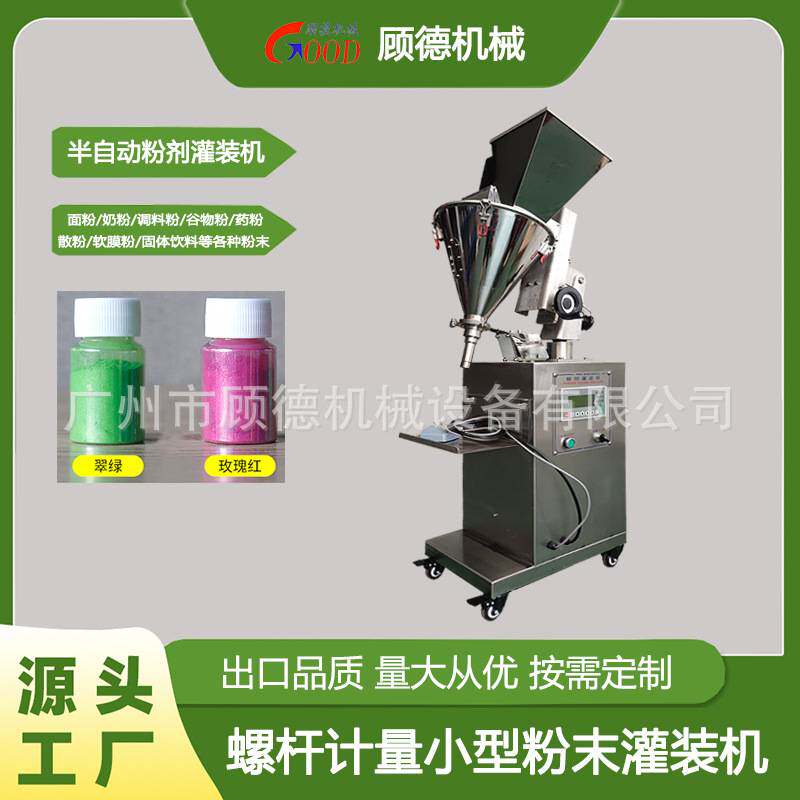 珠光粉小剂量灌装机化妆品散粉灌装机瓶装美甲水晶粉半自动灌装机