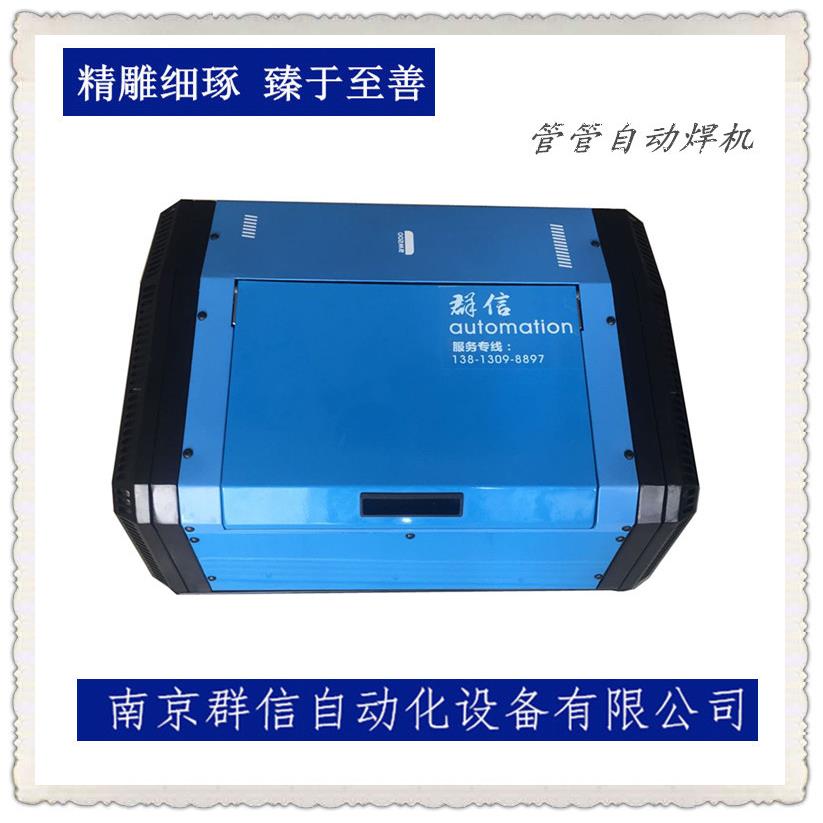 江苏南京群信薄壁不锈钢碳钢钛合金管管环缝密封氩弧焊自动焊管机