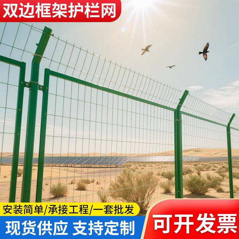 框架护栏网光伏电站圈山圈地高速公路铁丝网栅栏隔离防护工程围栏