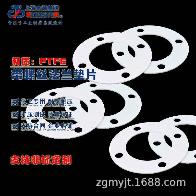 PTFE带螺丝孔法兰垫片铁氟龙法兰密封垫片FF面螺丝孔四氟法兰垫片