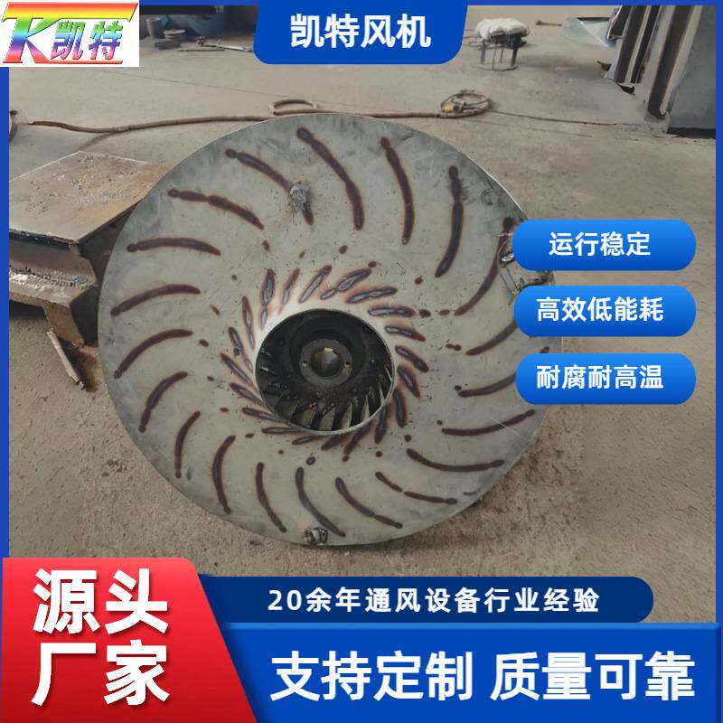凯特不锈钢叶轮9-12-6.8# 厂家直供叶轮叶片防腐耐磨 不锈钢风机