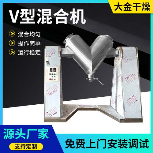V型混合机氧化钙二氧化钛硅酸钙物料混合搅拌机不锈钢V型混合机