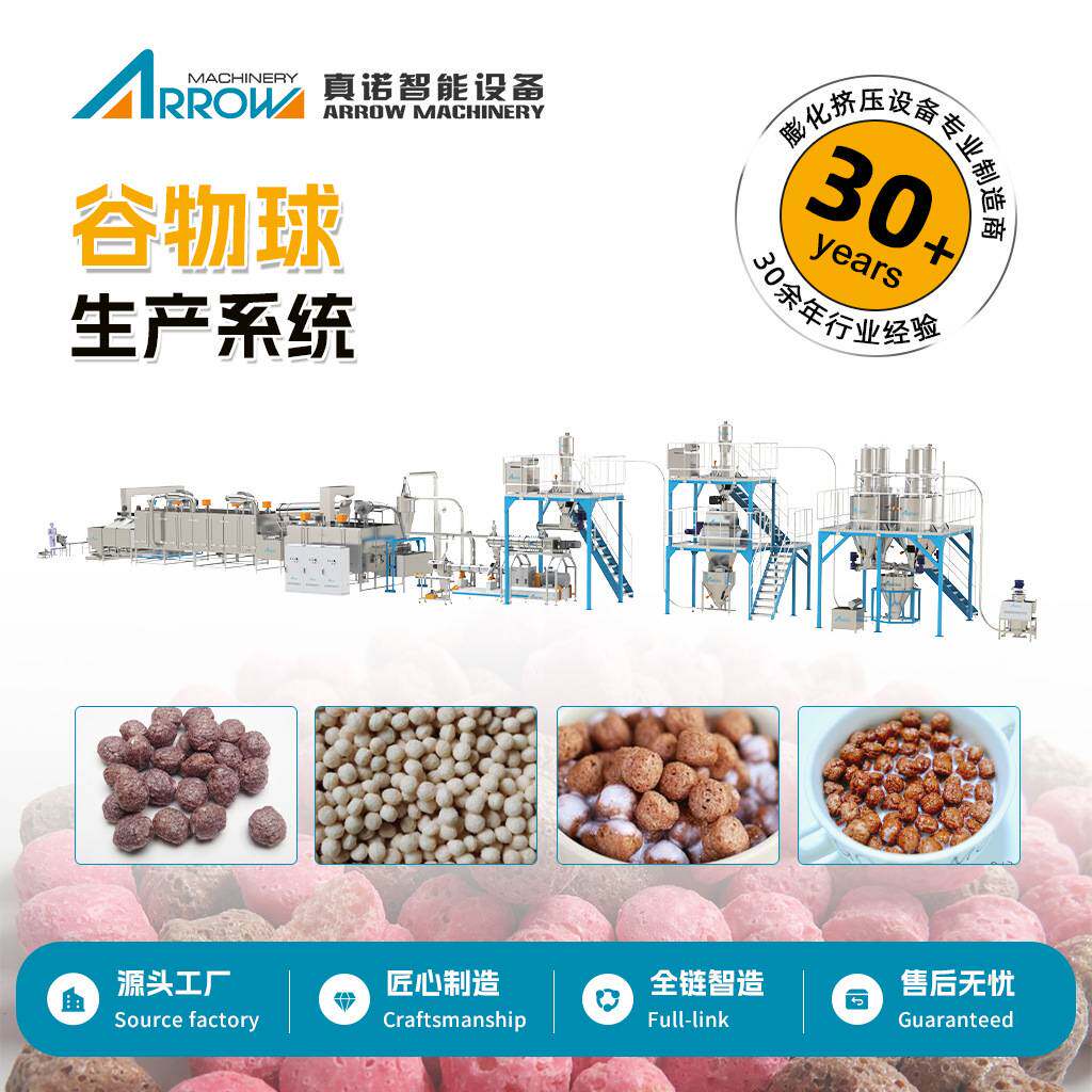 冲泡谷物球生产线早餐玉米片生产设备真诺膨化谷物圈膨化机