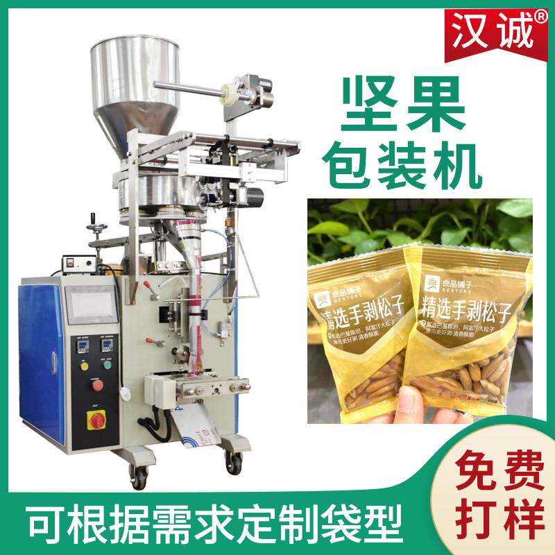 定制小袋炒货零食颗粒包装机 量杯定量打包机 立式坚果高速包装机