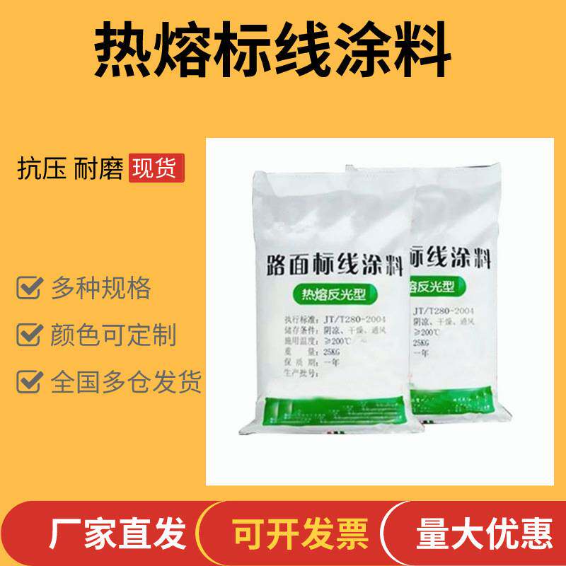 热熔标线涂料小区停车位停车场道路反光划线漆路面划线标线涂料