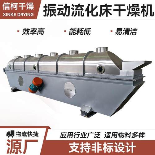 骆驼奶粉振动流化床干燥机 食品腻子粉流化床干燥机 鱼粉烘干机
