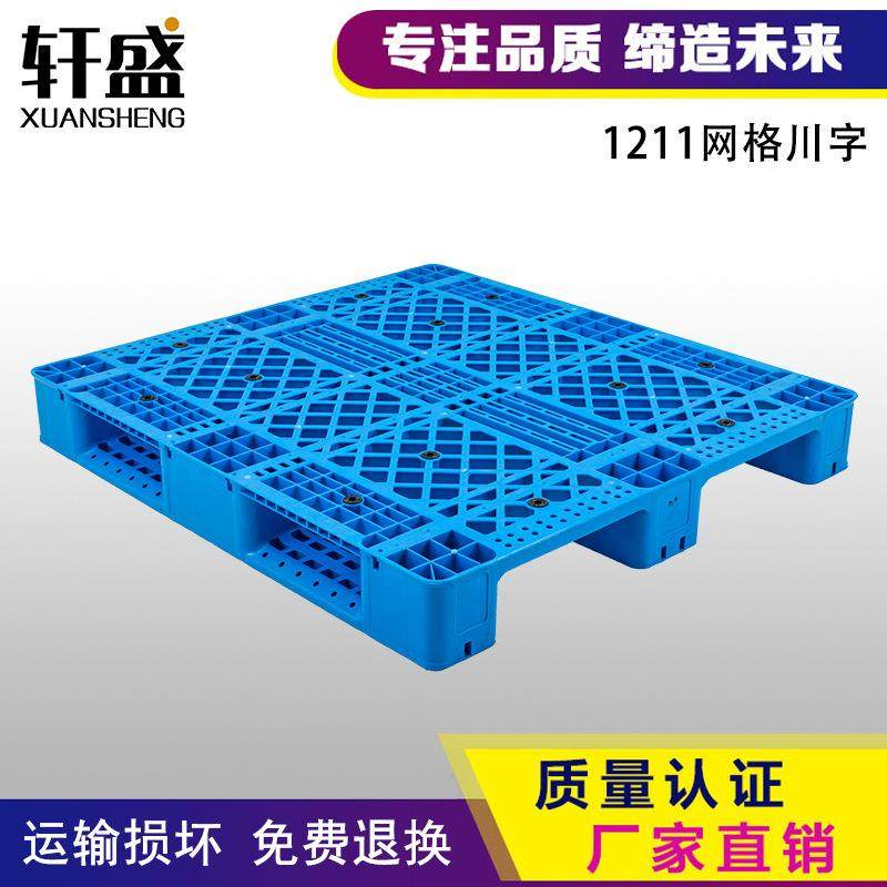 塑料托盘叉车1211网格川字板仓库防潮板卡板垫板货物塑胶栈板加厚,包装,塑料托盘,淘宝优惠券,粉丝福利购,淘宝优惠卷