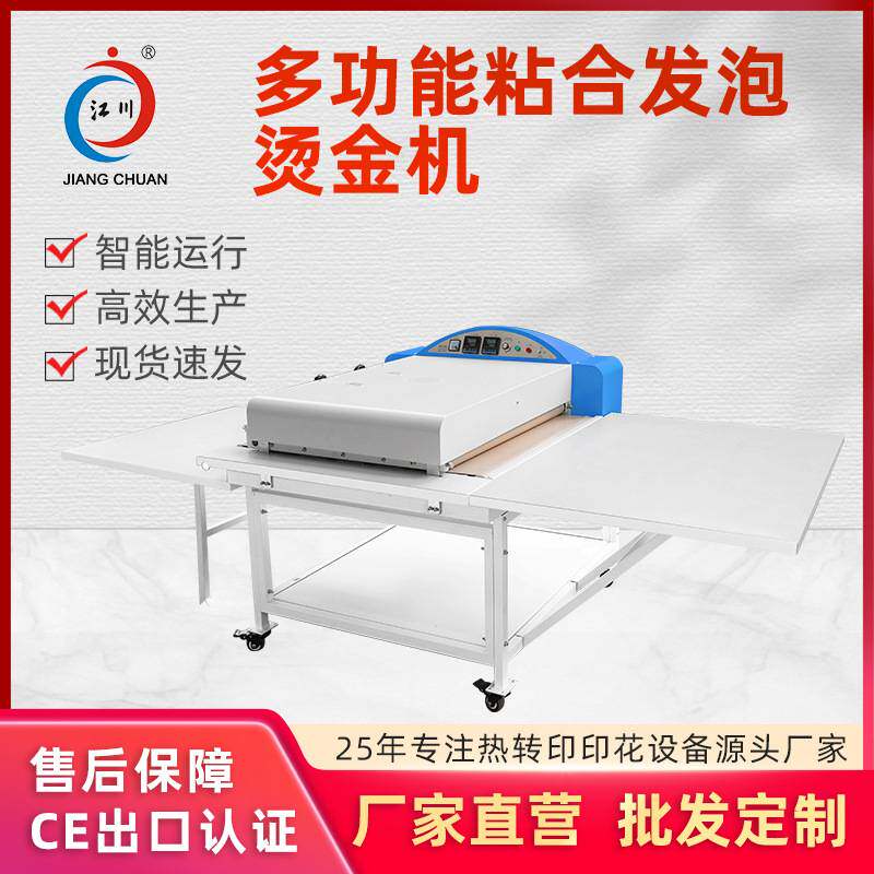 粘合机多功能热融贴合缝前服装布料鞋材厂烘干烫平烫金烫画机设备
