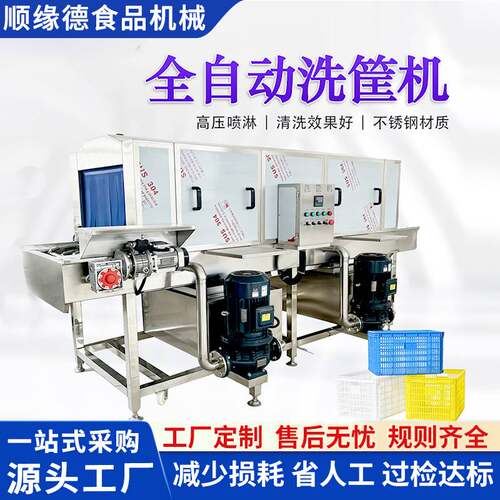 周转筐洗筐机 塑料筐清洗流水线 全自动隧道式去油污泥沙清洗机