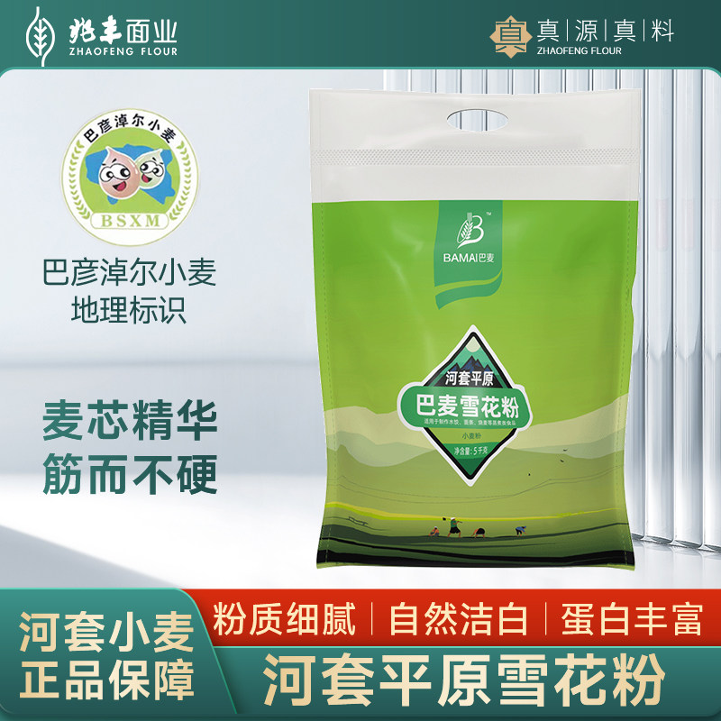 兆丰内蒙河套平原巴麦雪花粉无钠麦芯粉包子馒头饺子面包面粉