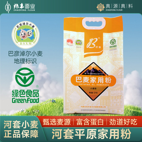 兆丰河套小麦家用面粉绿色无添加