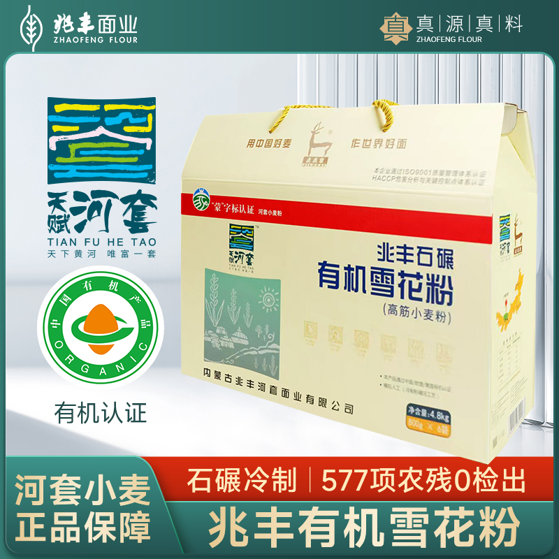 兆丰高筋有机河套面粉礼盒无钠