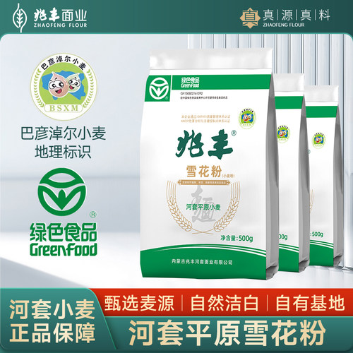 兆丰河套平原无钠雪花粉小包装