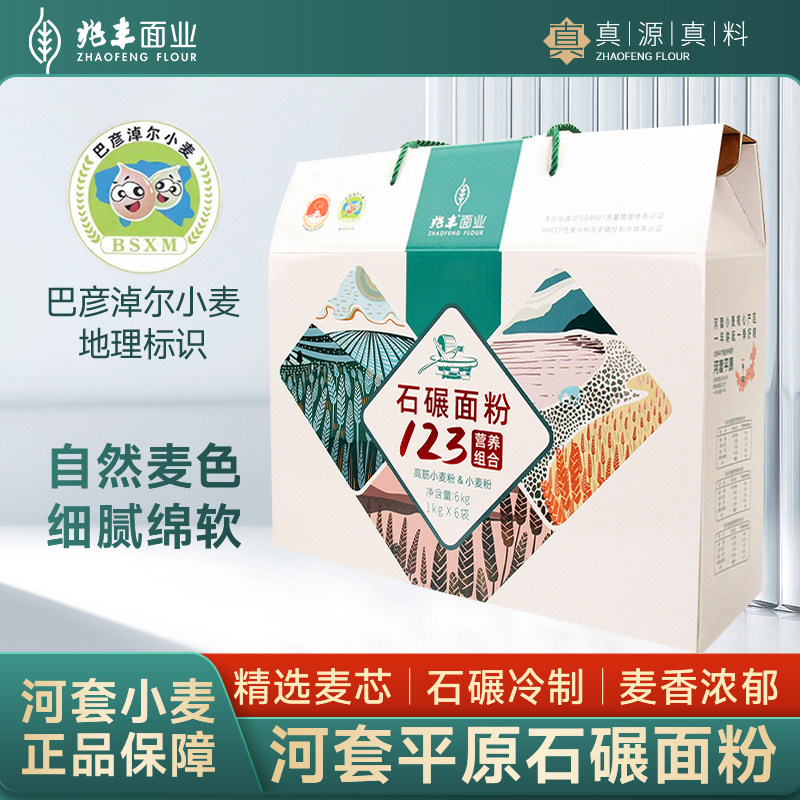 兆丰石碾面粉123营养组合礼盒6kg河套雪花粉全麦粉中筋高筋通用粉,粮油调味/速食/干货/烘焙,面粉/食用粉,淘宝优惠券,粉丝福利购,淘宝优惠卷
