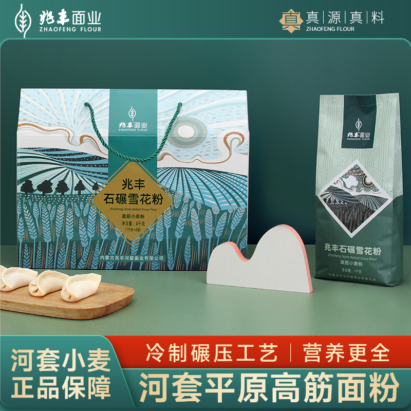 兆丰河套石碾高筋面粉礼盒4kg馒头面包面条饺子包子面粉内蒙特产,粮油调味/速食/干货/烘焙,面粉/食用粉,淘宝优惠券,粉丝福利购,淘宝优惠卷