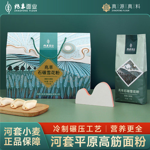 兆丰内蒙河套高筋面粉礼盒石碾