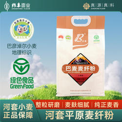 兆丰河套小麦全麦麦纤粉含麦麸10斤家用无钠馒头包子烘焙全麦面粉