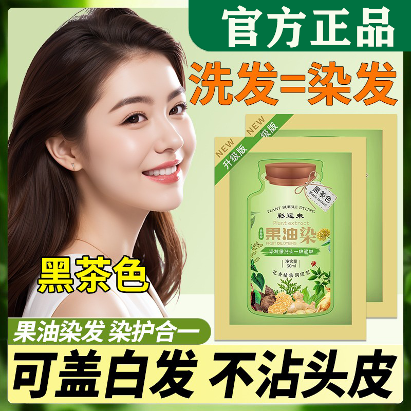 果果植物盖白发染发剂果油染