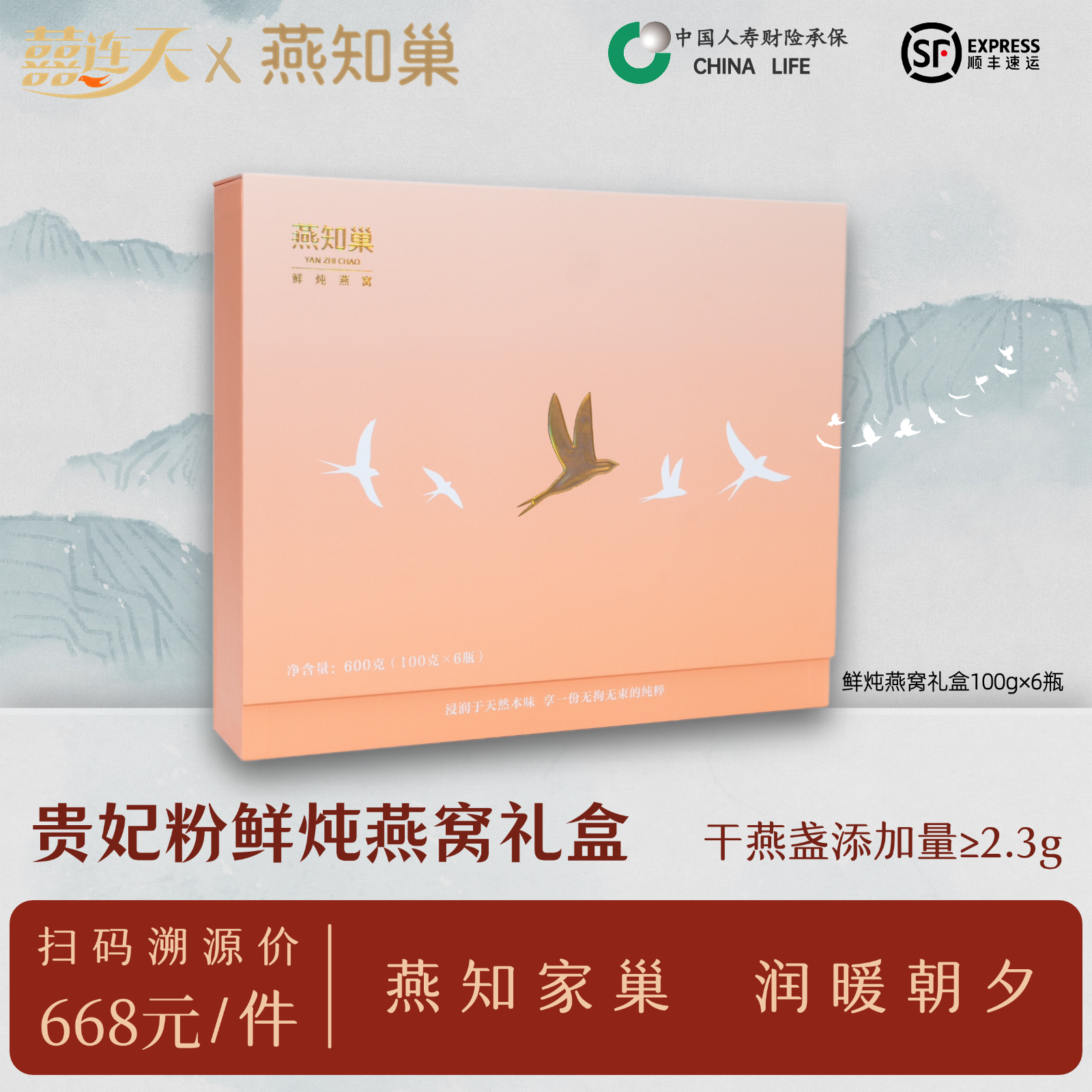【燕知巢】贵妃粉鲜炖燕窝礼盒即食孕期滋补营养品送礼过年伴手礼