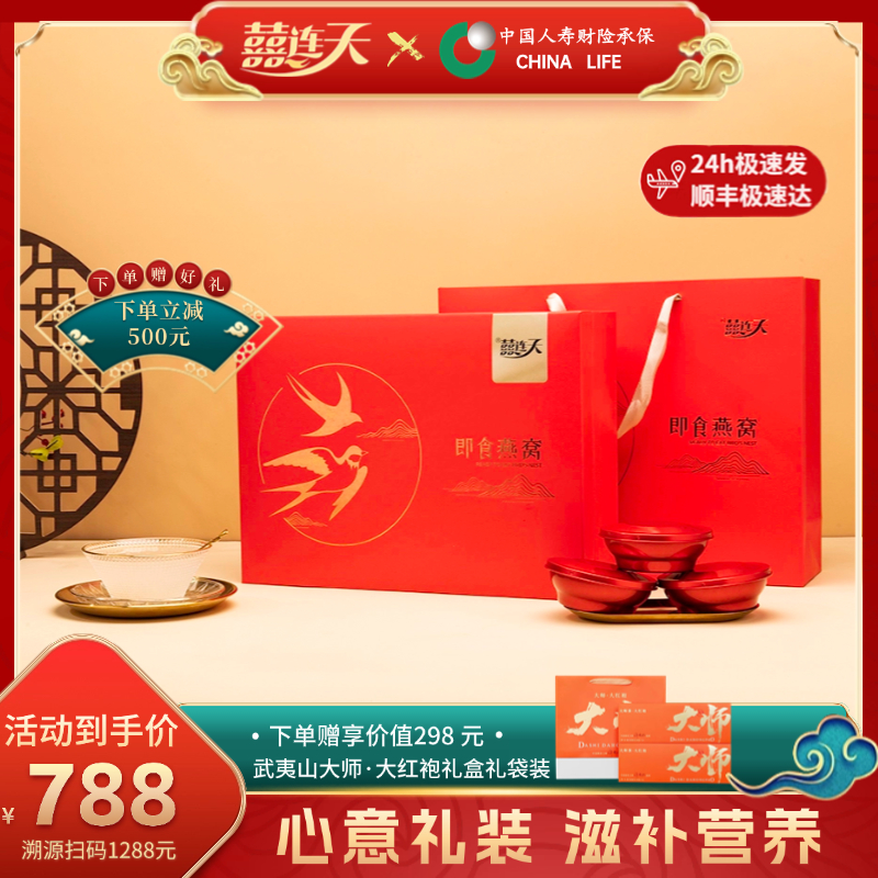 【印尼进口】囍连天溯源即食燕窝高档礼盒孕妇滋补营养品节日礼品