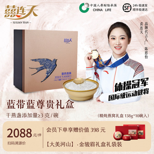 囍连天旗舰店可溯源冰糖燕窝礼盒