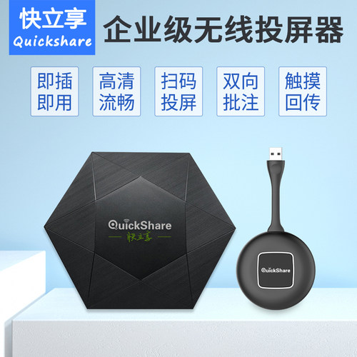快立享无线投屏器HDMI传输音视频