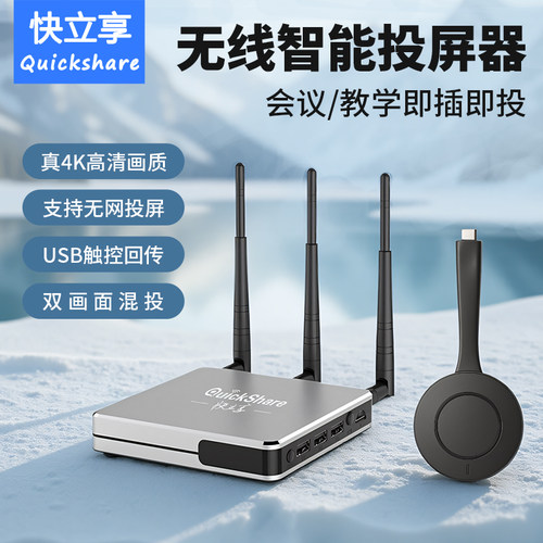 快立享无线投屏器4K高清传输同屏