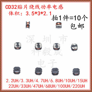 CD32 贴片电感 1UF/2.2UH/4.7/6.8/10/15/22/33/47UF/100UH 220UH