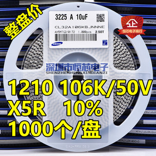 整盘贴片电容1210 106K 25V/50V 10uF X5R 10% 3225陶瓷1000个/盘