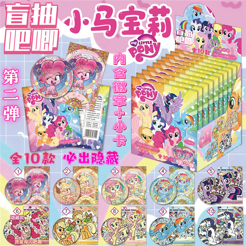 小马宝莉盲盒徽章75mm谷子盲抽