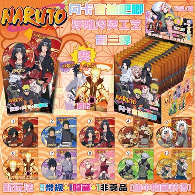 【10包装】火影忍者吧唧盲抽套装