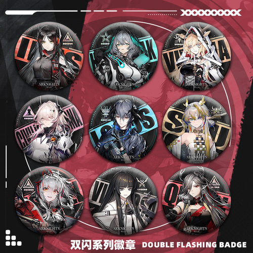 明日方舟双闪徽章75mm谷子周边