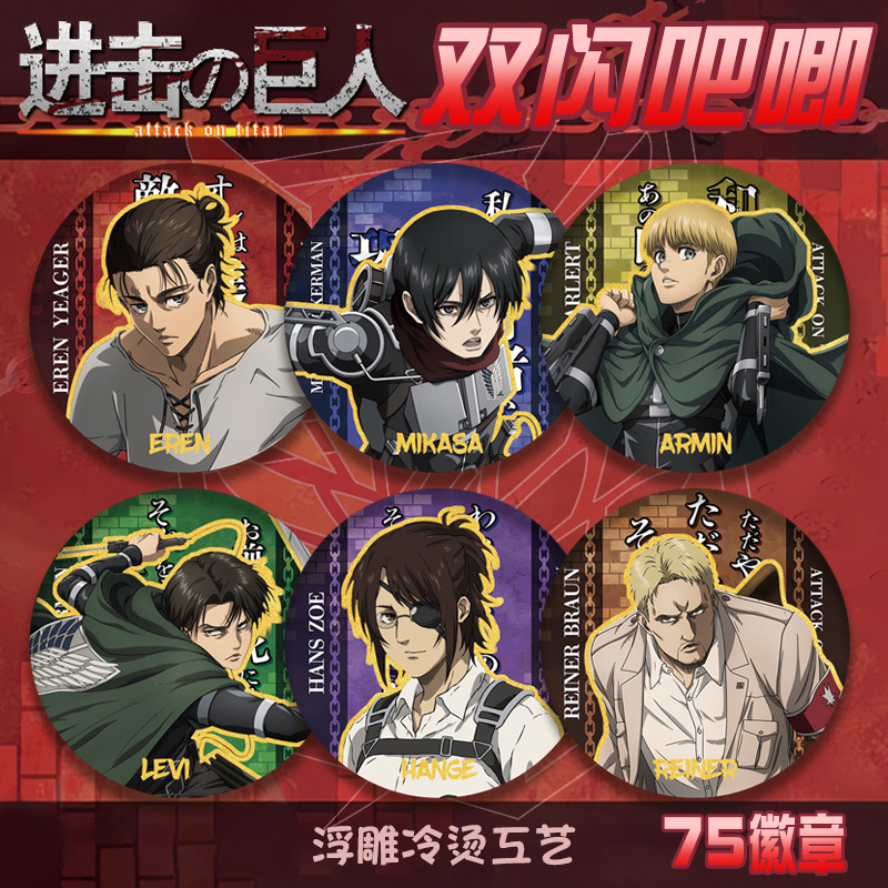 进击的巨人双闪徽章75mm谷子周边