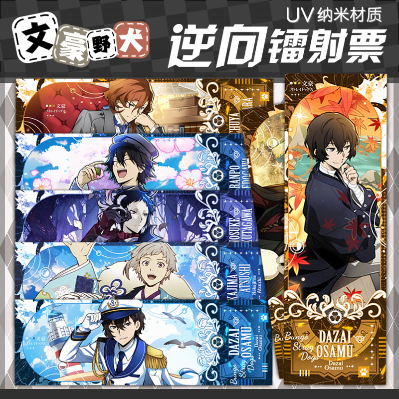 文豪野犬逆向镭射票卡中岛敦太宰治UV纳米卡片书签收藏谷子周边,模玩/动漫/周边/娃圈三坑/桌游,收藏卡牌/卡片,淘宝优惠券,粉丝福利购,淘宝优惠卷