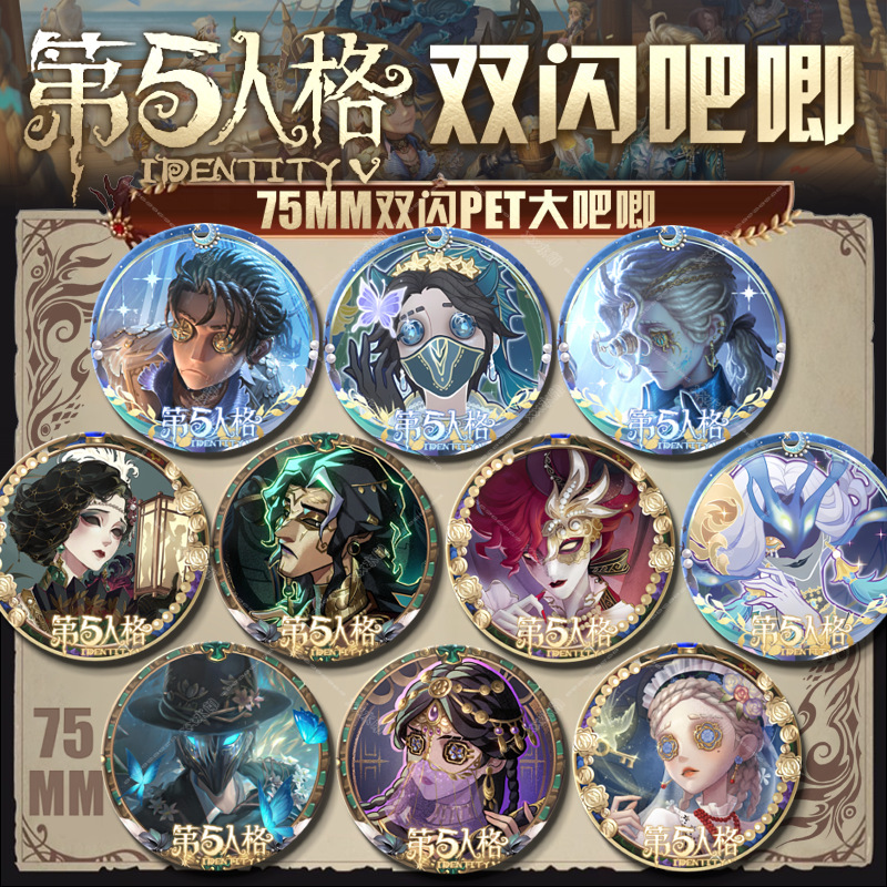 第五人格双闪徽章75mm谷子
