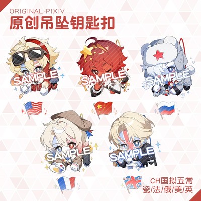 国拟五常ch钥匙扣亚克力谷子周边