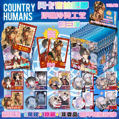 【10包装】国拟五常吧唧盲抽周边