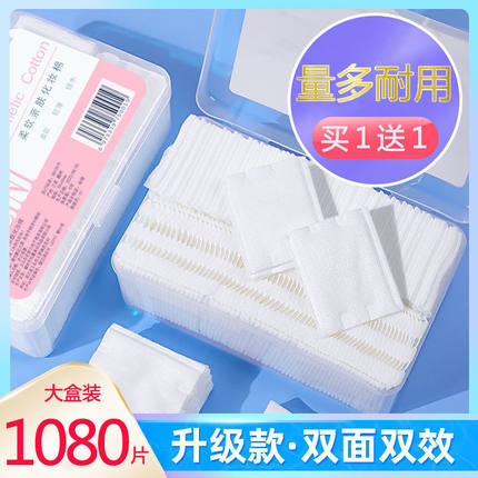 2160片化妆棉卸妆棉片卸妆用脸部纯棉湿敷专用洁面巾厚款纯棉盒装