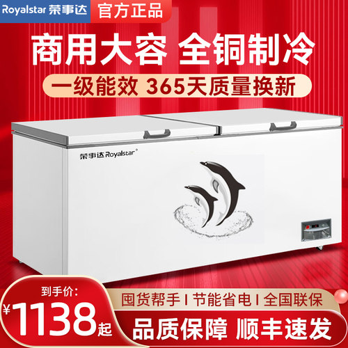 荣事达商用冰柜保鲜冷冻大容卧式